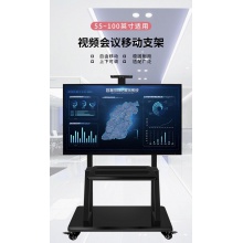 视频会议移动支架