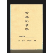 听课本